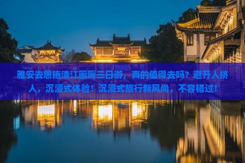 雅安去恩施清江画廊三日游