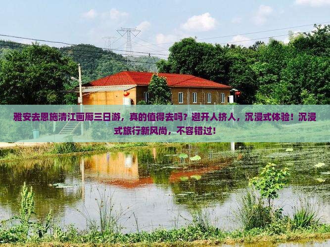 雅安去恩施清江画廊三日游