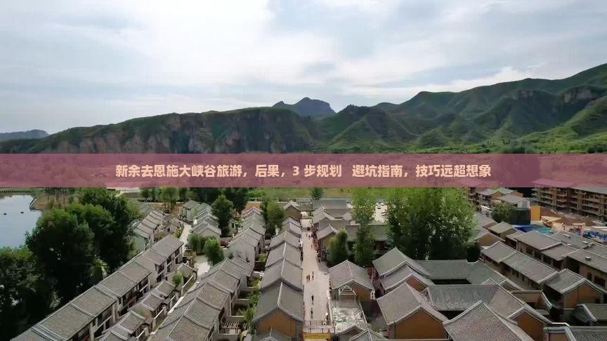 新余去恩施大峡谷旅游