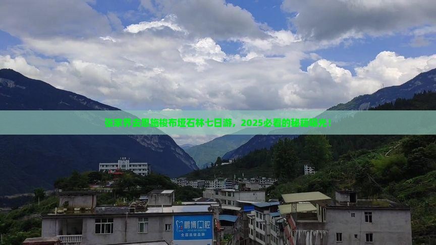 张家界去恩施梭布垭石林七日游