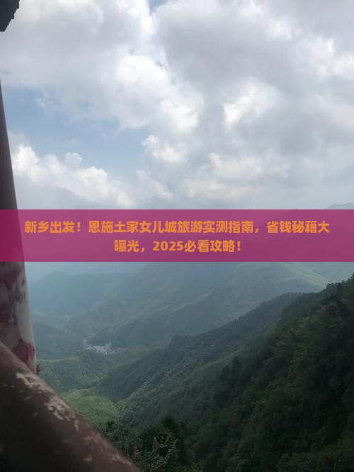 新乡去恩施土家女儿城旅游