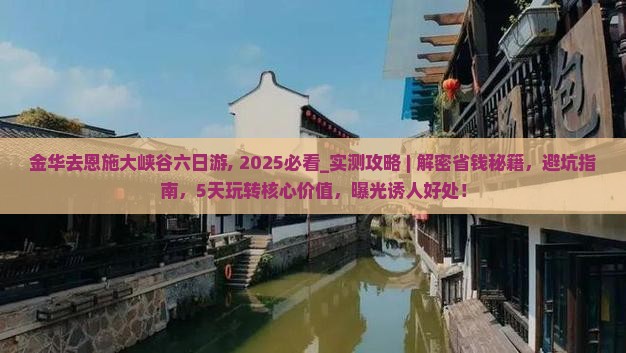 金华去恩施大峡谷六日游