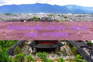 淮北去恩施大峡谷一日