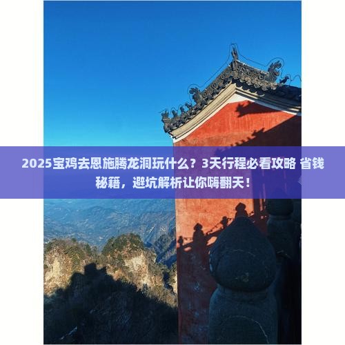 宝鸡去恩施腾龙洞哪里玩