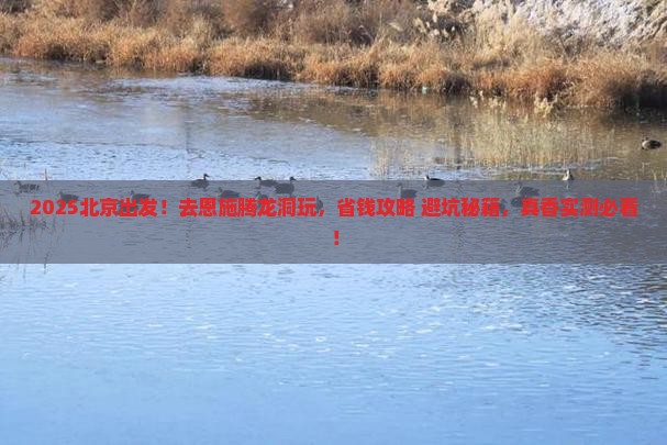 北京到恩施腾龙洞个人游