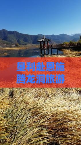 垦利去恩施腾龙洞团体旅游