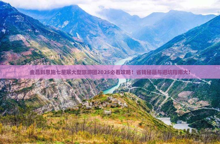 金昌到恩施七星寨大型旅游团