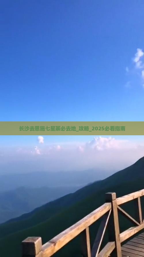 长沙去恩施七星寨必去地