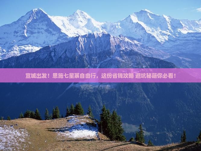 宣城去恩施七星寨自由行
