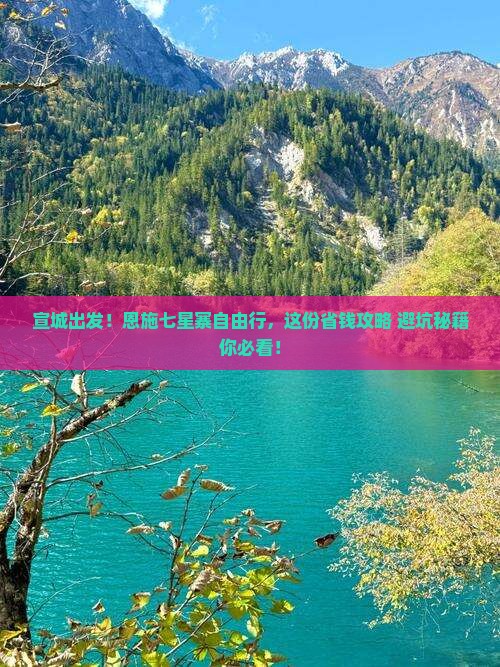 宣城去恩施七星寨自由行