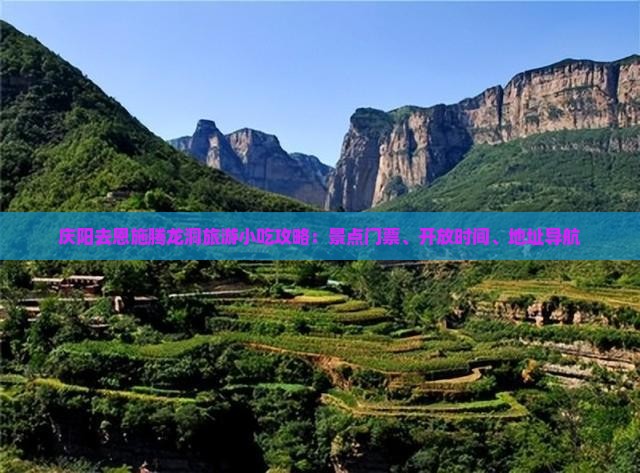 庆阳去恩施腾龙洞旅游小吃 庆阳去恩施腾龙洞旅游小吃