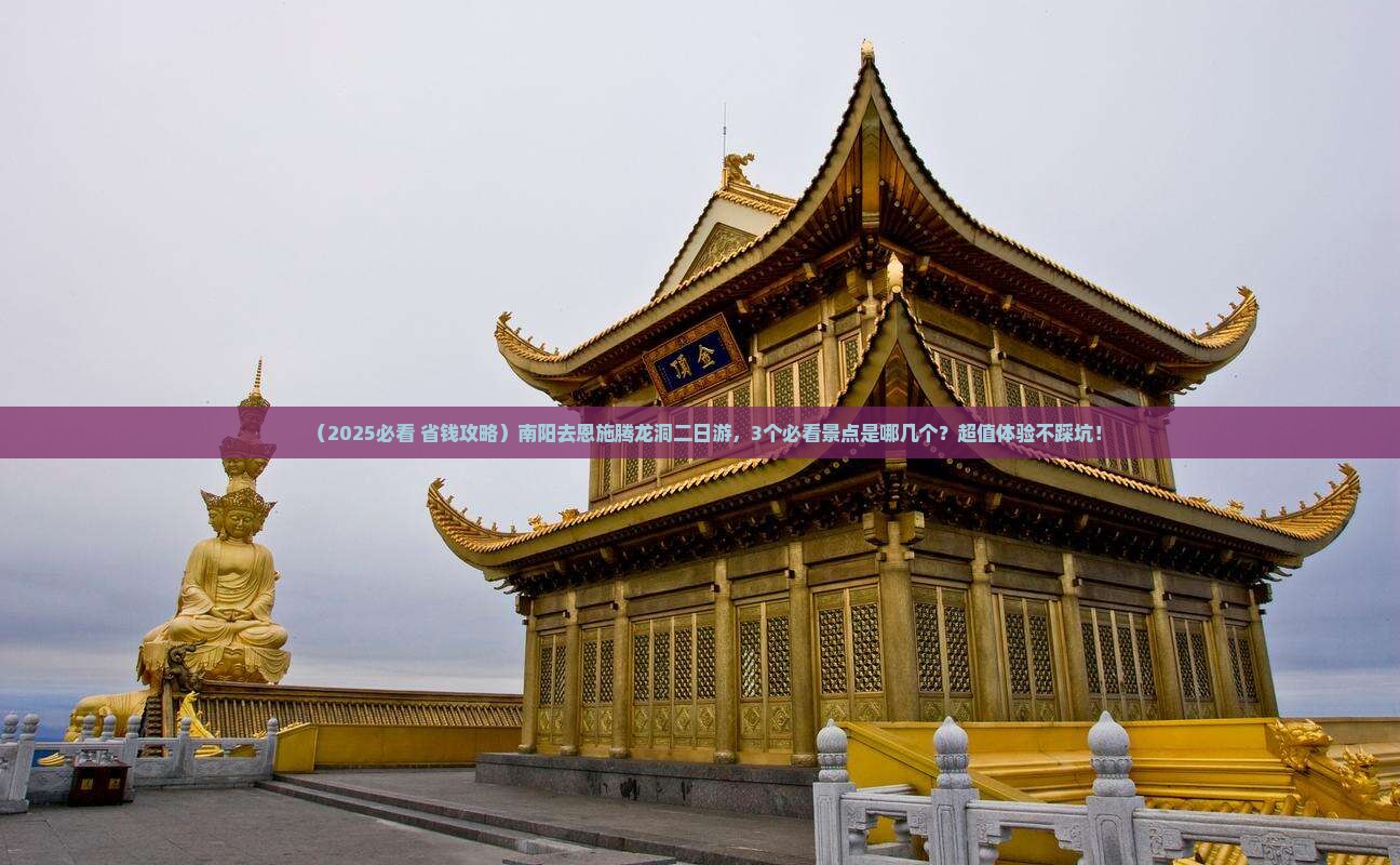 南阳去恩施腾龙洞二日游