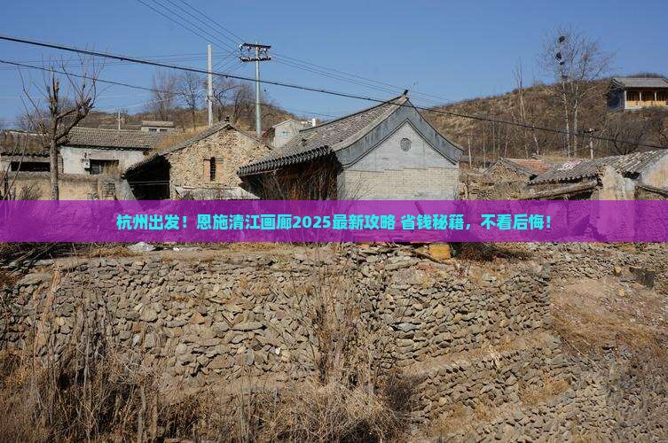 杭州去恩施清江画廊必去地