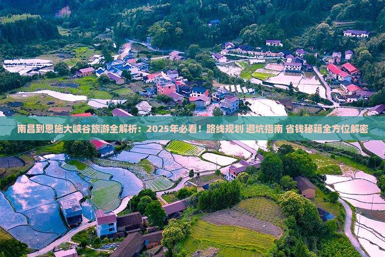 南昌到恩施大峡谷攻略 南昌到恩施大峡谷攻略