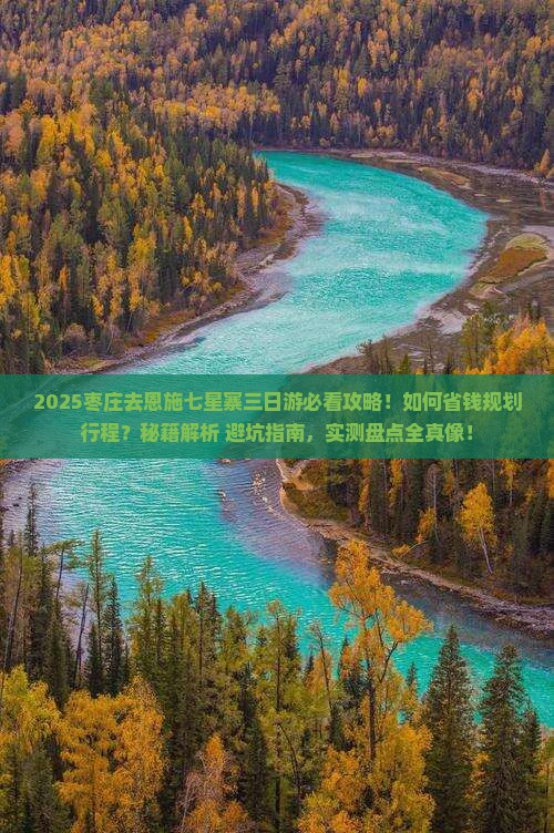 枣庄去恩施七星寨三日游