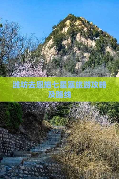 潍坊去恩施七星寨攻略