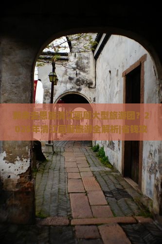 新余去恩施清江画廊大型旅游团