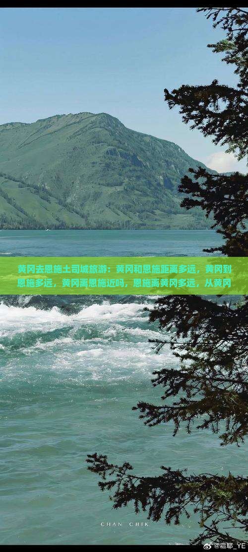 黄冈去恩施土司城旅游