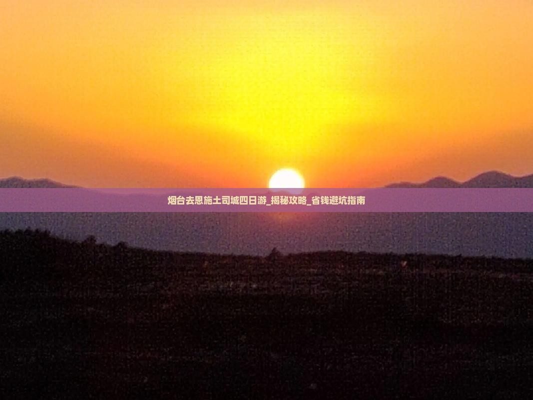 烟台去恩施土司城四日游