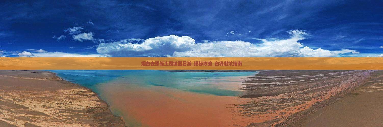 烟台去恩施土司城四日游