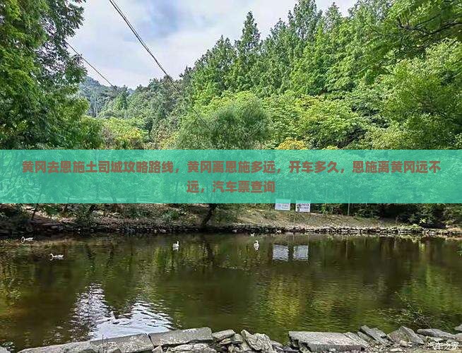 黄冈去恩施土司城攻略