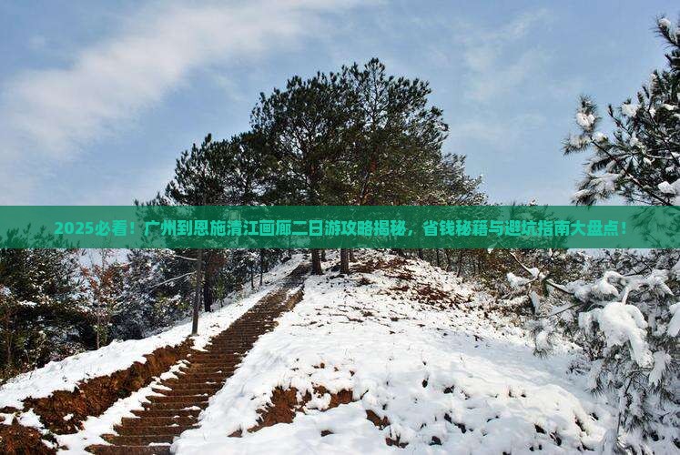 广州到恩施清江画廊二日游