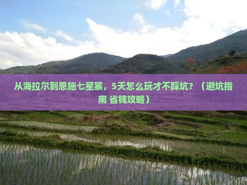 海拉尔到恩施七星寨自由团
