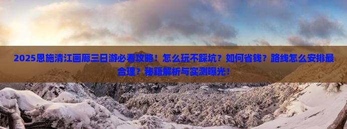 六月到恩施清江画廊三日游