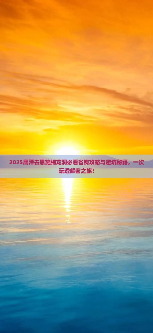 鹰潭去恩施腾龙洞旅行社