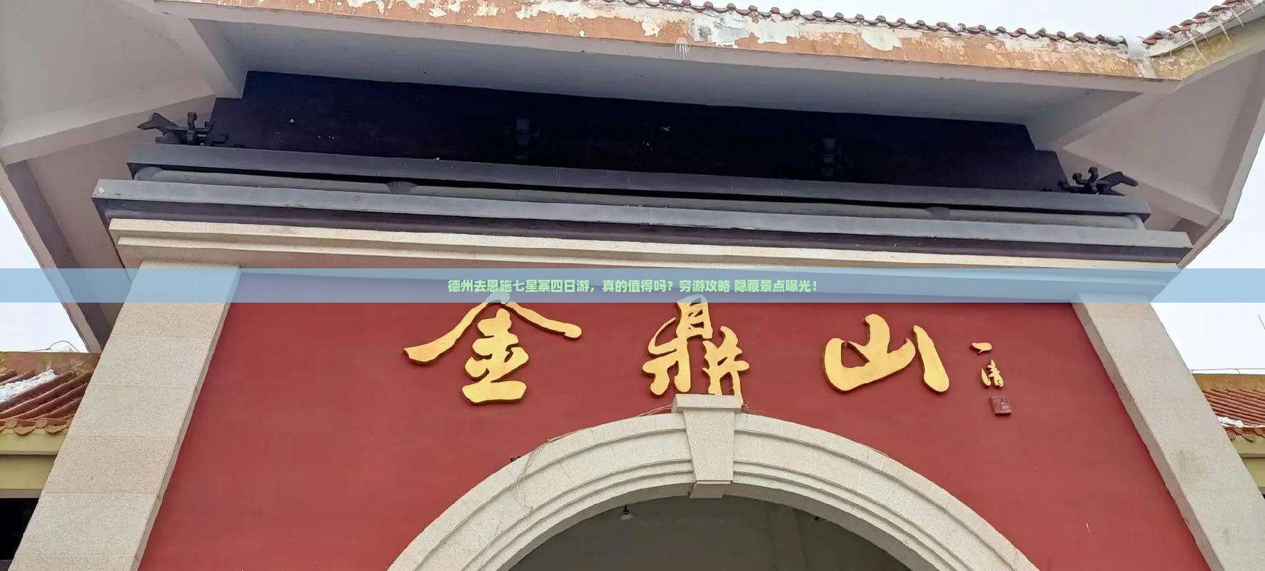 德州去恩施七星寨四日游