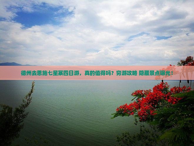 德州去恩施七星寨四日游