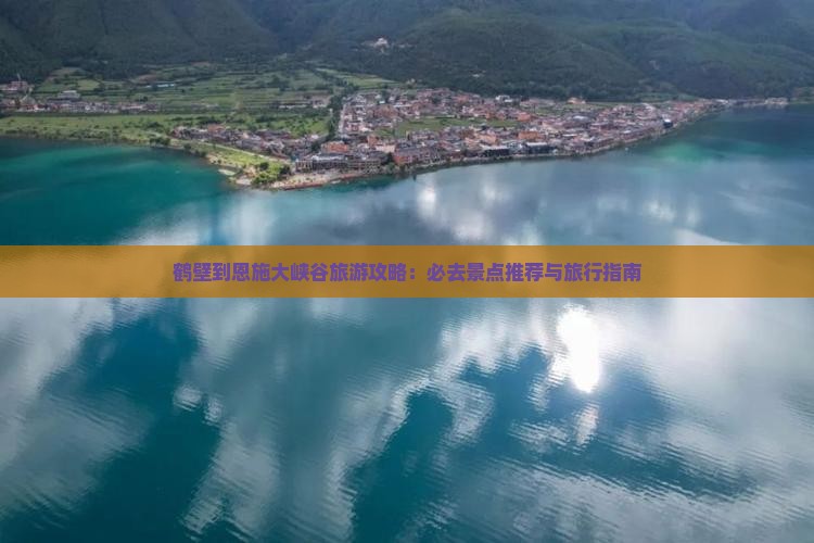鹤壁到恩施大峡谷自由团