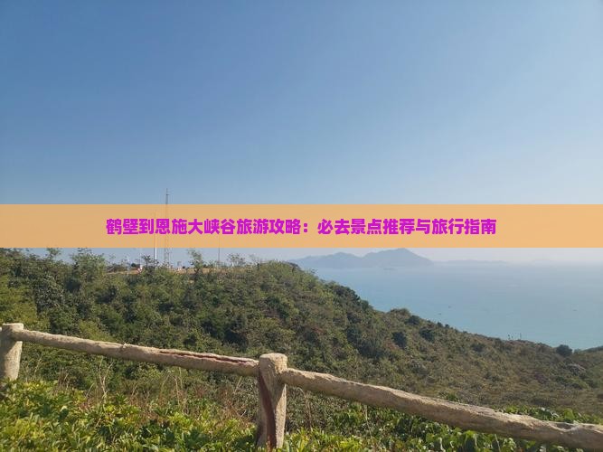 鹤壁到恩施大峡谷自由团