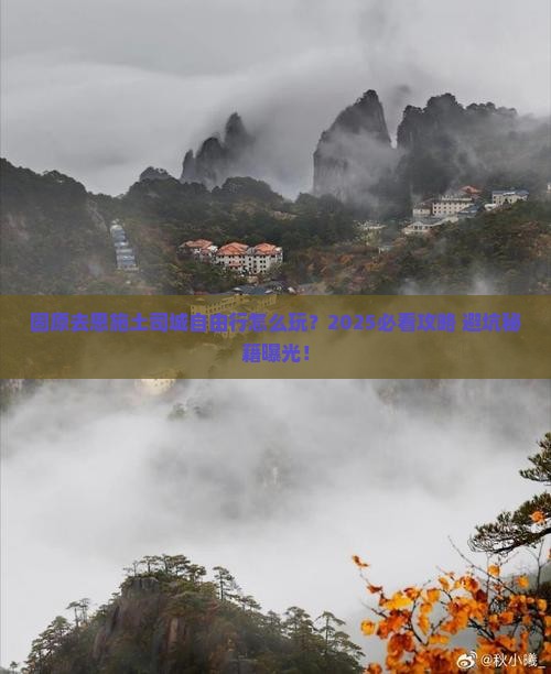 固原去恩施土司城自由行
