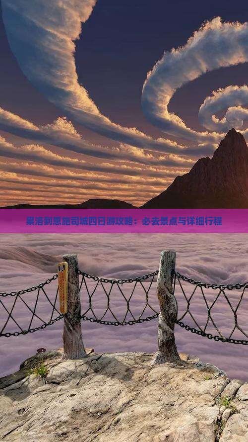 果洛去恩施土司城四日游