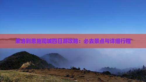 果洛去恩施土司城四日游