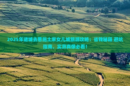 诸城去恩施土家女儿城旅游