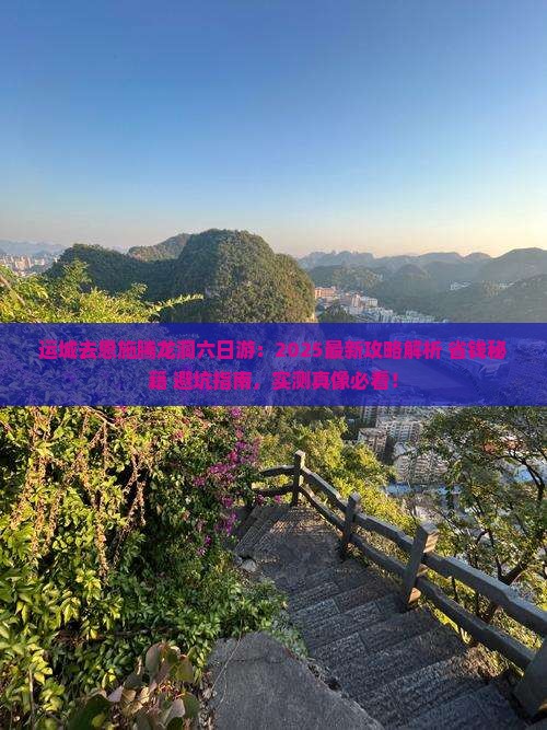 运城去恩施腾龙洞六日游
