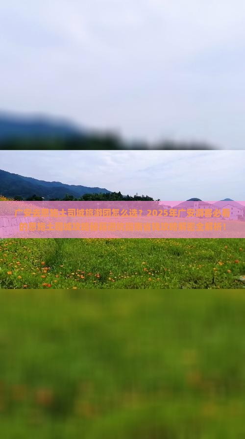 广安去恩施土司城大型旅游团