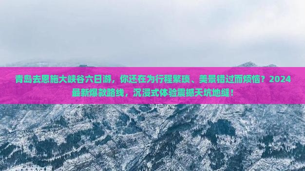 青岛去恩施大峡谷六日游