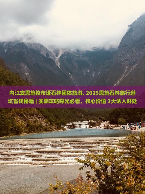 内江去恩施梭布垭石林团体旅游