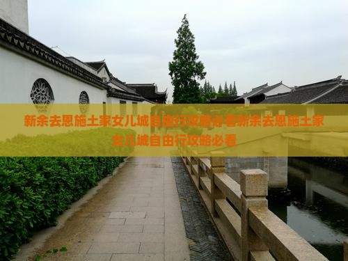 新余去恩施土家女儿城自由行
