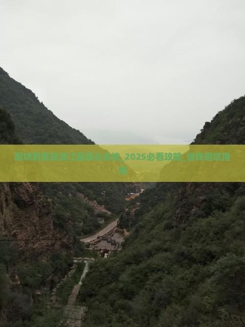 廊坊到恩施清江画廊必去地