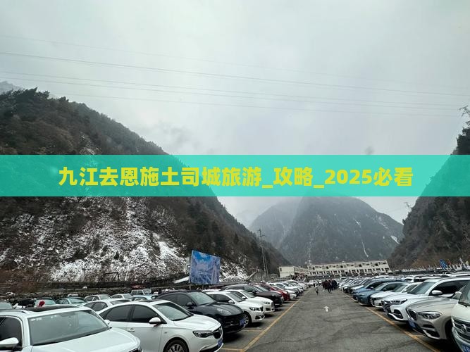 九江去恩施土司城旅游