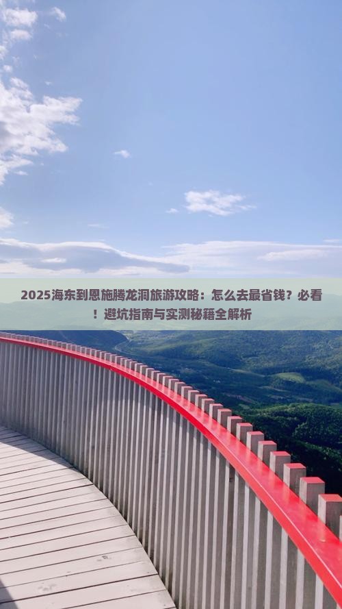 海东到恩施腾龙洞旅游