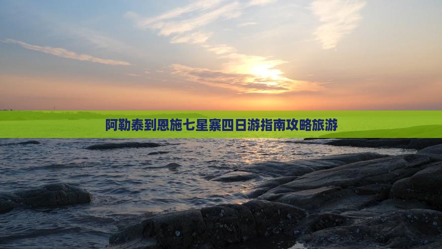阿泰勒去恩施七星寨四日游