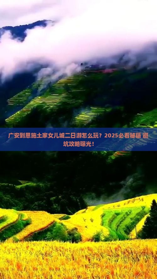 广安到恩施土家女儿城二日游 广安到恩施土家女儿城二日游