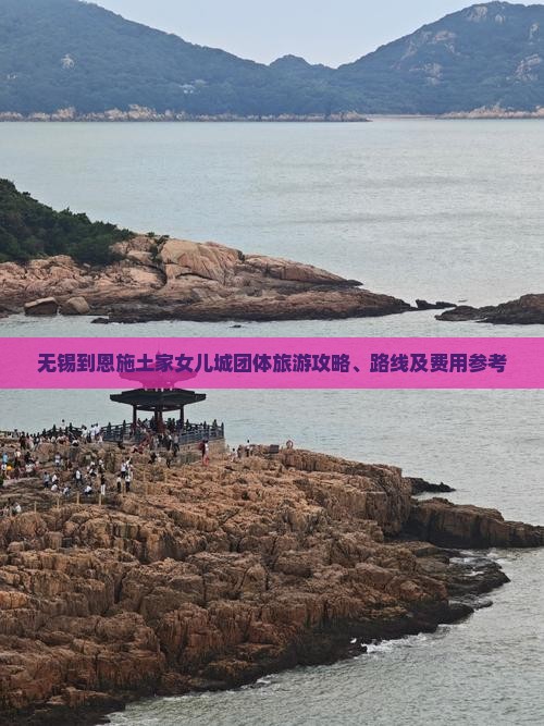 无锡到恩施土家女儿城团体旅游