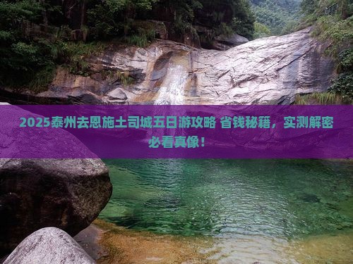 泰州去恩施土司城五日游