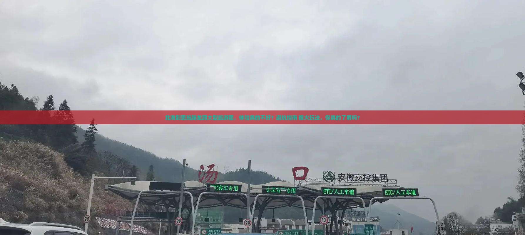 北海到恩施腾龙洞大型旅游团